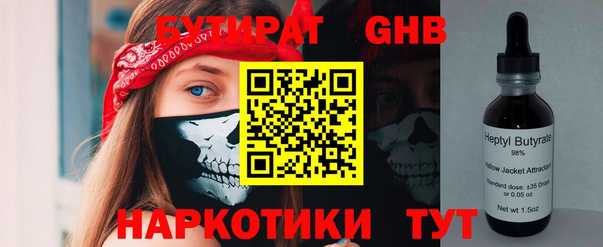 БУТИРАТ бутандиол  Бутират  Краснодар  Вход с VPN 