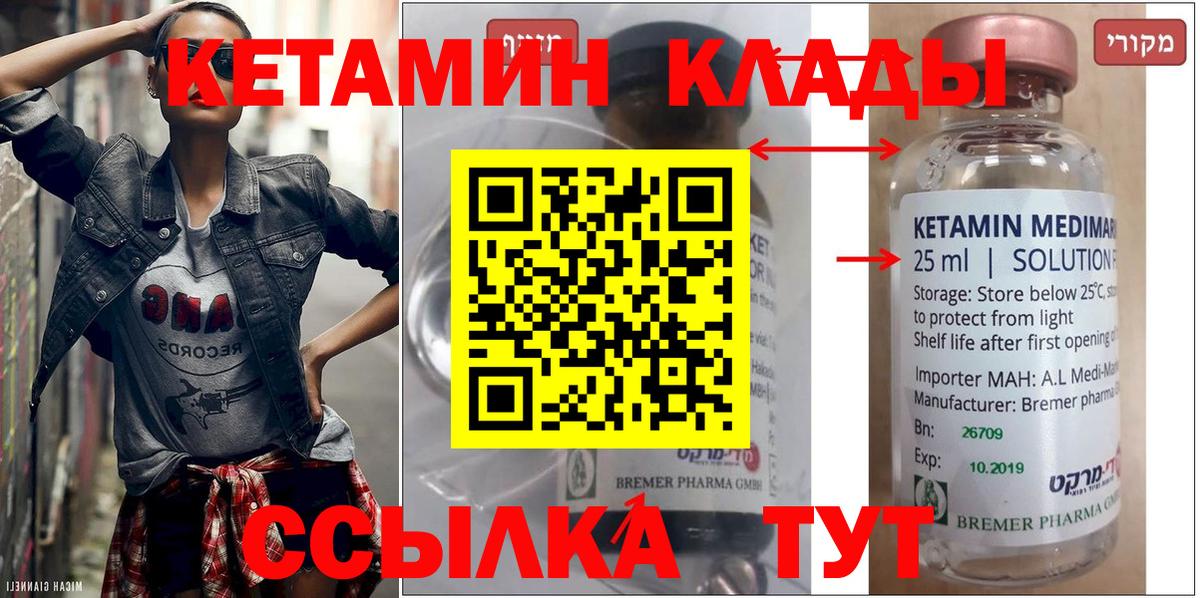 КЕТАМИН ketamine  Вход с VPN  Краснодар 