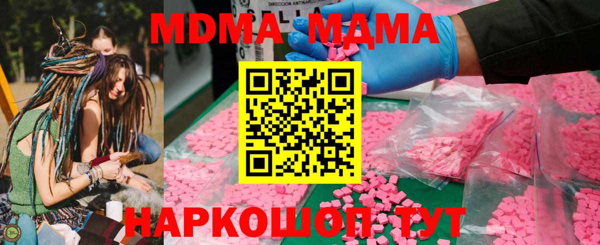 MDMA Molly  МДМА  Краснодар  Вход с VPN  МДМА молли 