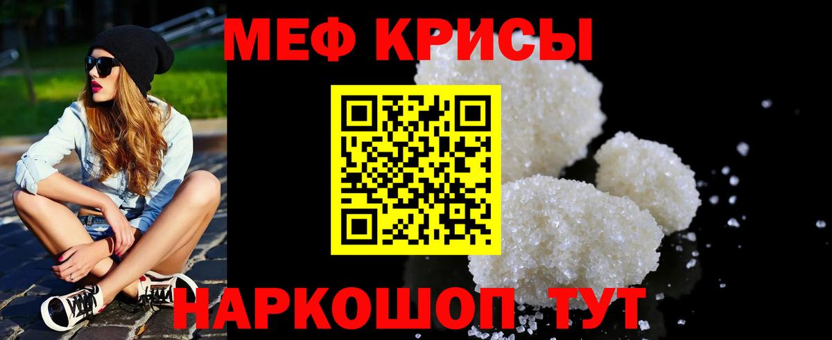 Меф  МЕФ  МЕФ кристаллы  Краснодар  МЯУ-МЯУ VHQ  Вход с VPN 