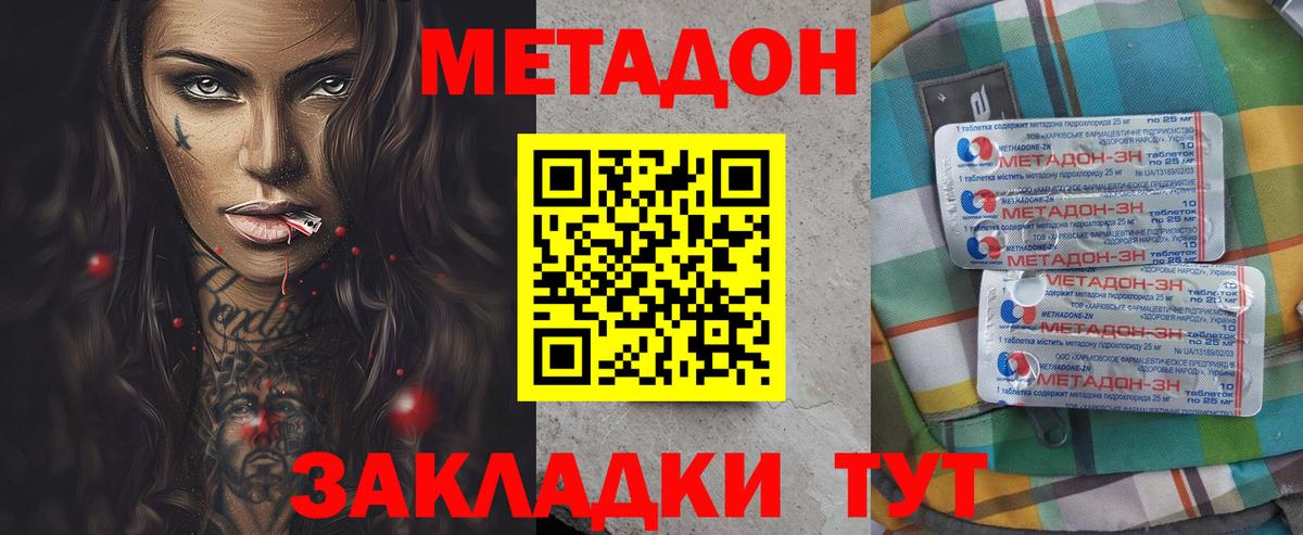 МЕТАДОН белоснежный  Вход с VPN  МЕТАДОН кристалл  Краснодар 